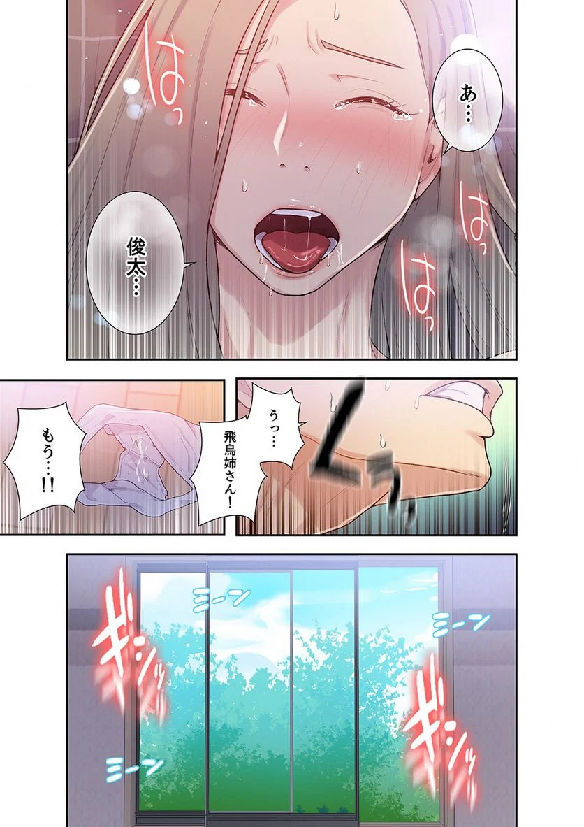 秘密の授業 - Page 41